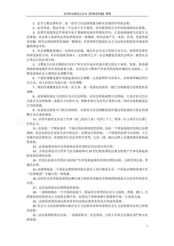 法理学